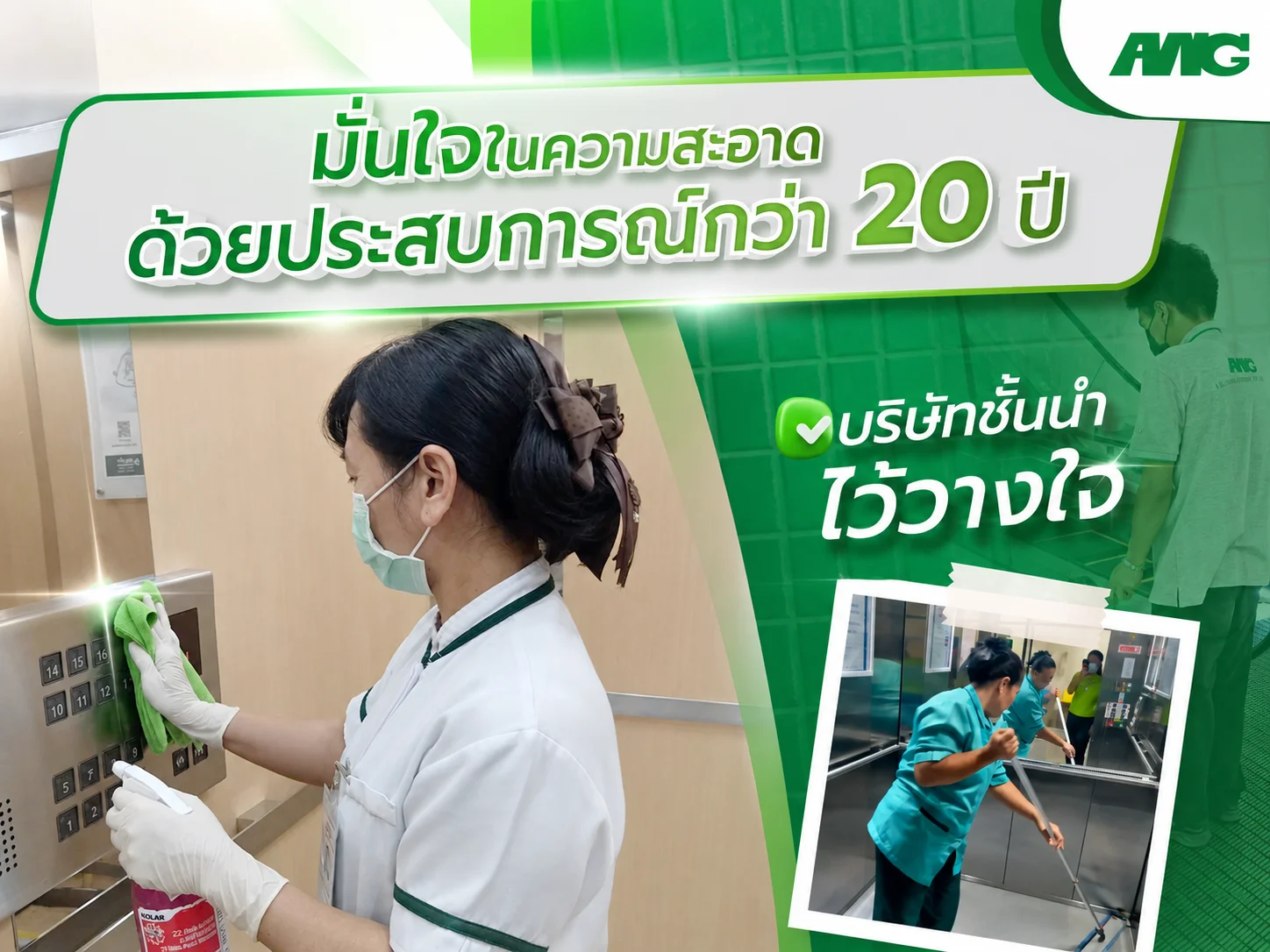 บริการทำความสะอาดครบวงจรสำหรับทุกอุตสาหกรรม