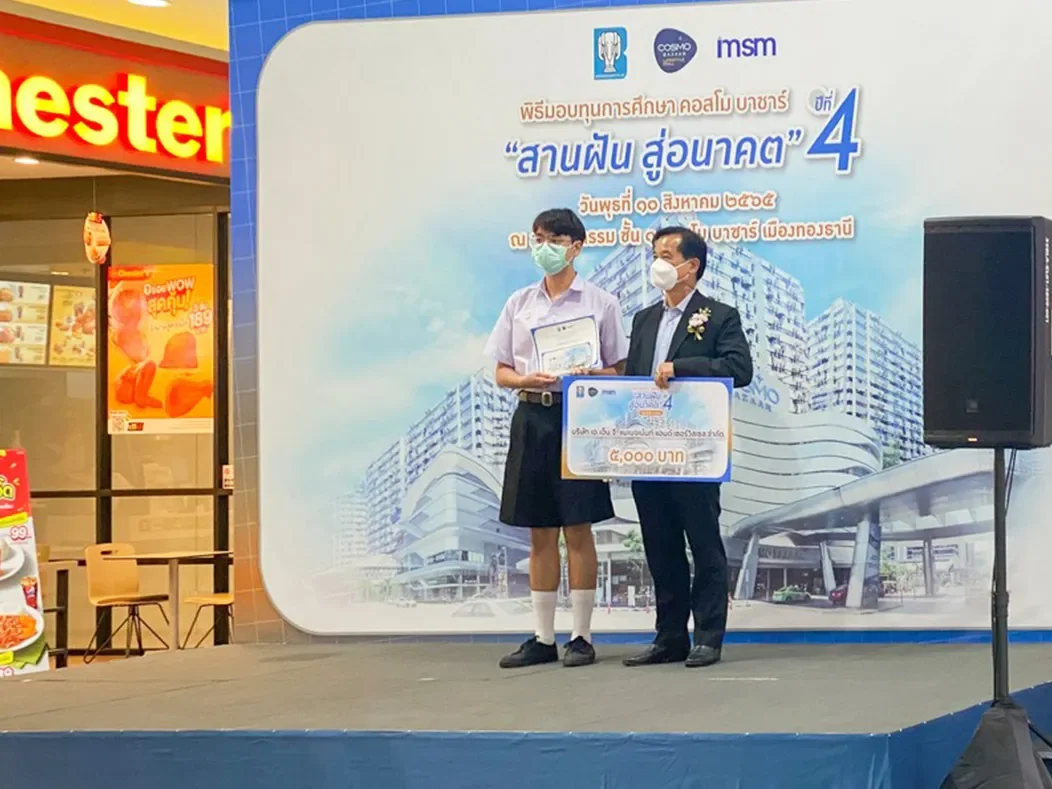 สานฝันสู่อนาคต ครั้งที่ 4 ANG ร่วมสนับสนุนทุนการศึกษากับคอสโม บาซาร์ เมืองทองธานี